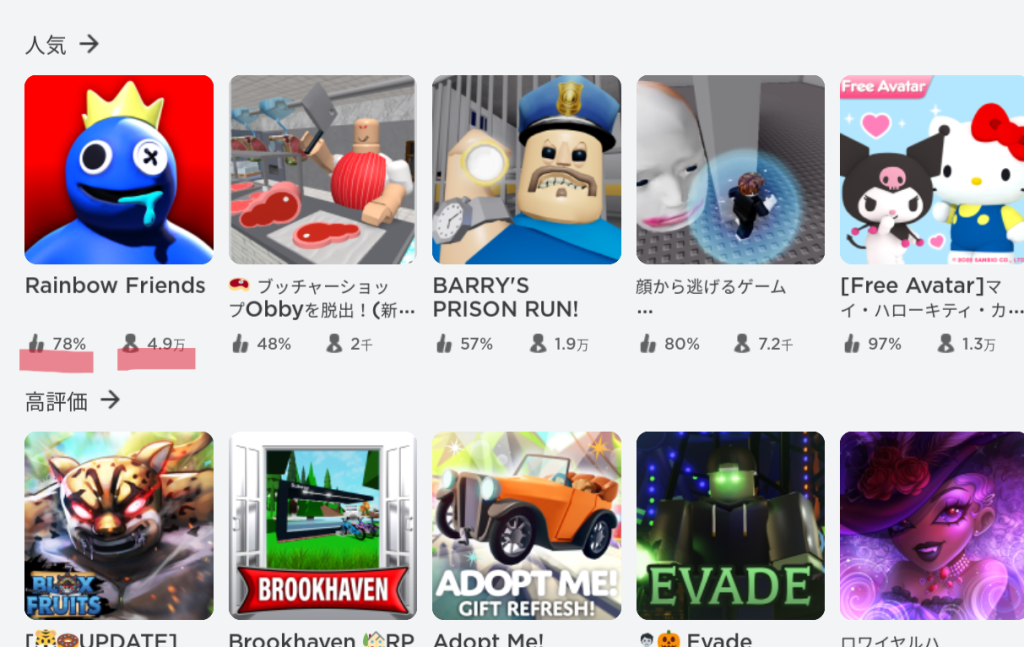 Roblox内の人気ゲーム一覧画像