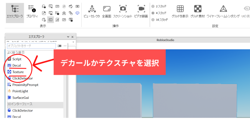 デカールかテクスチャを選択