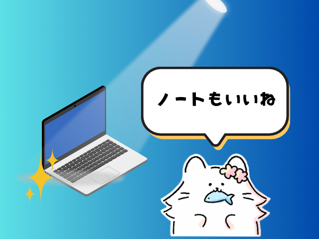 ノートもいいねと話す猫